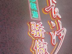 -龙师傅卤炒(天马店)