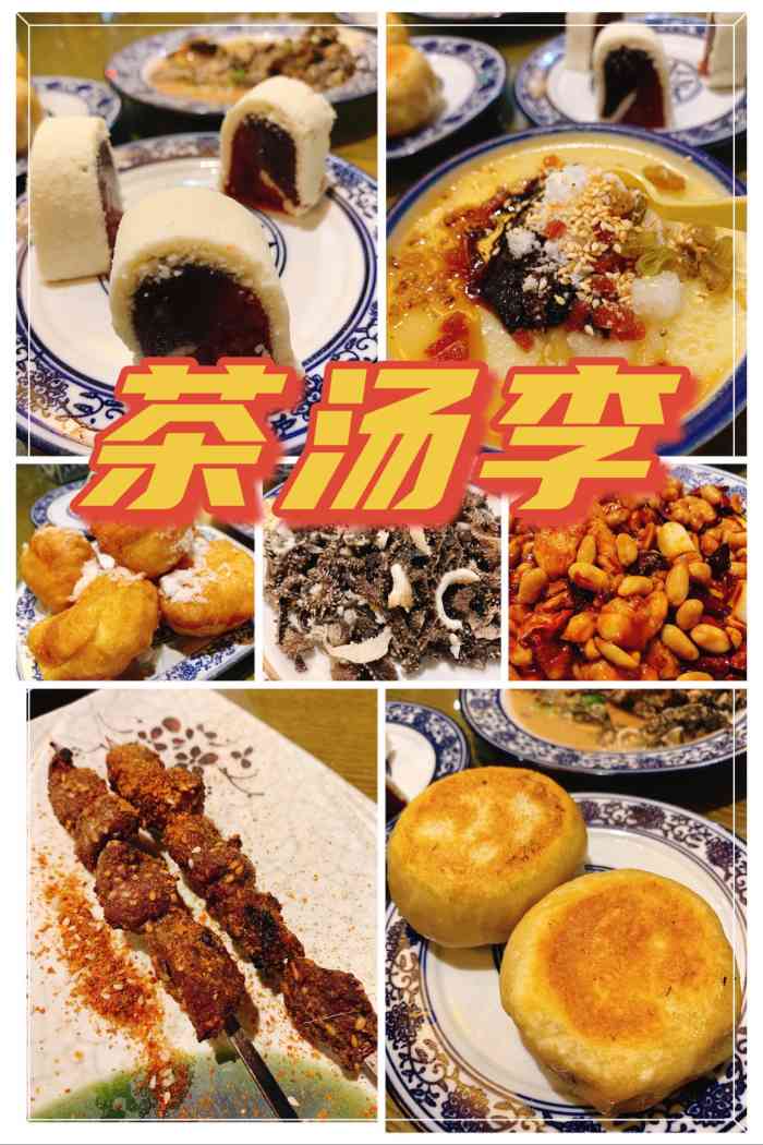 茶汤李京味餐厅(和平里店)