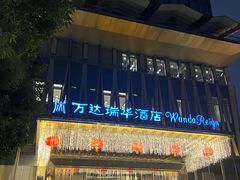 -美食汇自助餐厅(成都万达瑞华酒店)