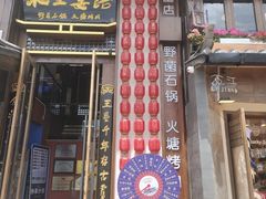 -木王宴语·野生鲜菌火锅(玉河店)