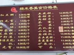-糯米香(长江路店)