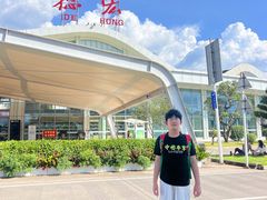 -德宏芒市国际机场