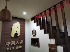 -沐善人家中医·推拿·理疗·三伏灸(新洲店)