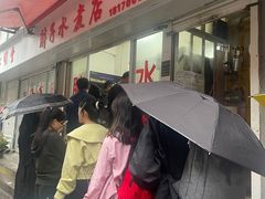 -胖子水煮(铁路三村无任何分店)