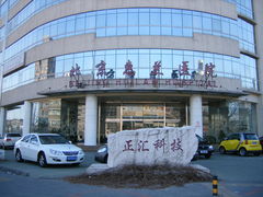 -北京惠兰医院