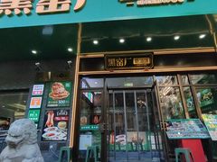 -黑窑厂糖油饼烤鸭·清真菜(黑窑厂街店)