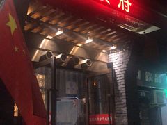 门面-北平食府·北京烤鸭(北京西站六里桥店)