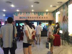 等候区-博纳国际影城(皇庭店)