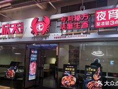 门面-七欣天(浦东羽山乐坊店)