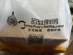 -百姓厨房(凤翔泥塑坊店)