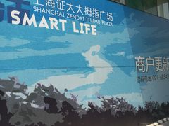 -证大大拇指广场(芳甸路店)