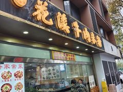 -花溪牛肉米粉(华兴东街店)