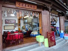 -古道惠风饭庄
