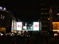 -杭州湖滨in77