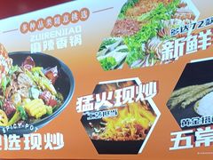 -醉人椒麻辣香锅(王府井喜悦店)