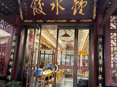 -钟水饺(人民公园总店)