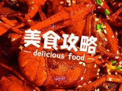 -一棠龙虾•王牌虾球(恒隆广场店)
