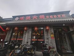 -福荣居褡裢火烧京味家常菜(西四店)