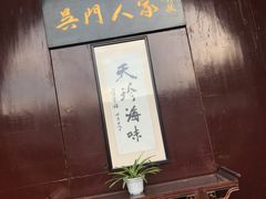-吴门人家·苏宴宫廷菜(拙政园店)