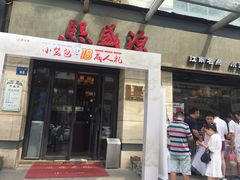 门面-熙盛源(滨湖万达店)