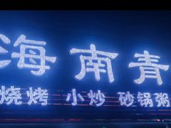 门面-胖哥八兄弟大排挡(植村店)