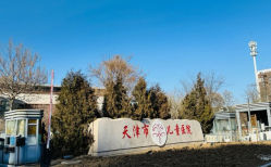 -天津市儿童医院(北辰龙岩院区)