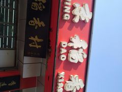 门面-北京稻香村(兴丰店)