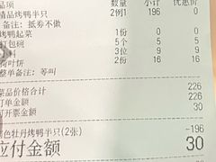 -味+新京宴·烤鸭·北京菜(创意谷店)