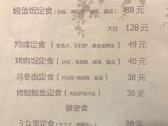 -翔峰炭火鳗鱼(悦泰街里公寓店)