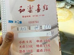 -和乐喜点(宝岗大道店)
