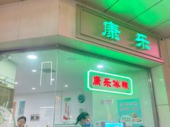 门面-耳朵眼炸糕(滨江道店)