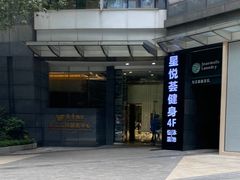 -星悦荟健身游泳(珠江新城店)