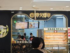 -夸父炸串(柯桥万达店)