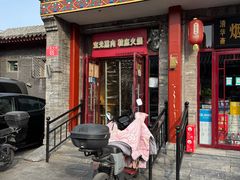-宝光熏肉鞋底火烧(新街口店)