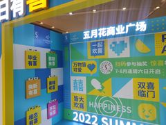 -五月花商业广场(中山五路店)