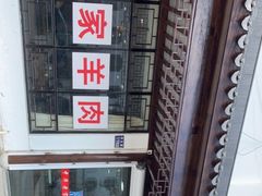 -双凤孟家羊肉馆(凤北路店)