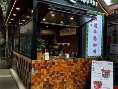-周大娘牛乳(旧寨古村总店)