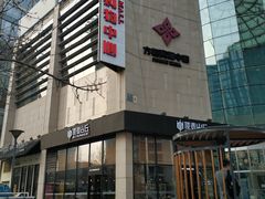 -原麦山丘(望京小街店)