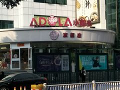 -小嘟来烘焙店
