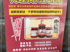 -面爸爸豆瓣抄手(贝森旗舰店)