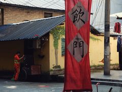 -悟饮门市景店