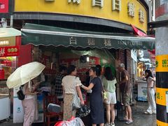 -老南昌白糖糕(大士院店)