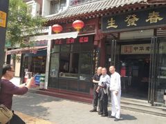 门面-春发生饭店·非遗(南院门店)