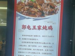 -郭屯王家炖鸡炒鸡(振兴西路店)