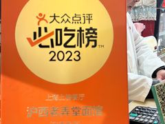 -沪西老弄堂面馆(定西路店)