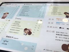 菜单-TPLUS茶家(淮海店)