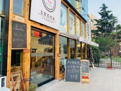 门面-LUCCA卢卡西班牙海鲜饭(远洋广场店)