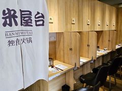 -独食火锅·半米屋台(直营总店)