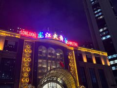 -龙江大舞台旗舰店