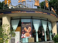-上池面馆(上池正街39号院店)